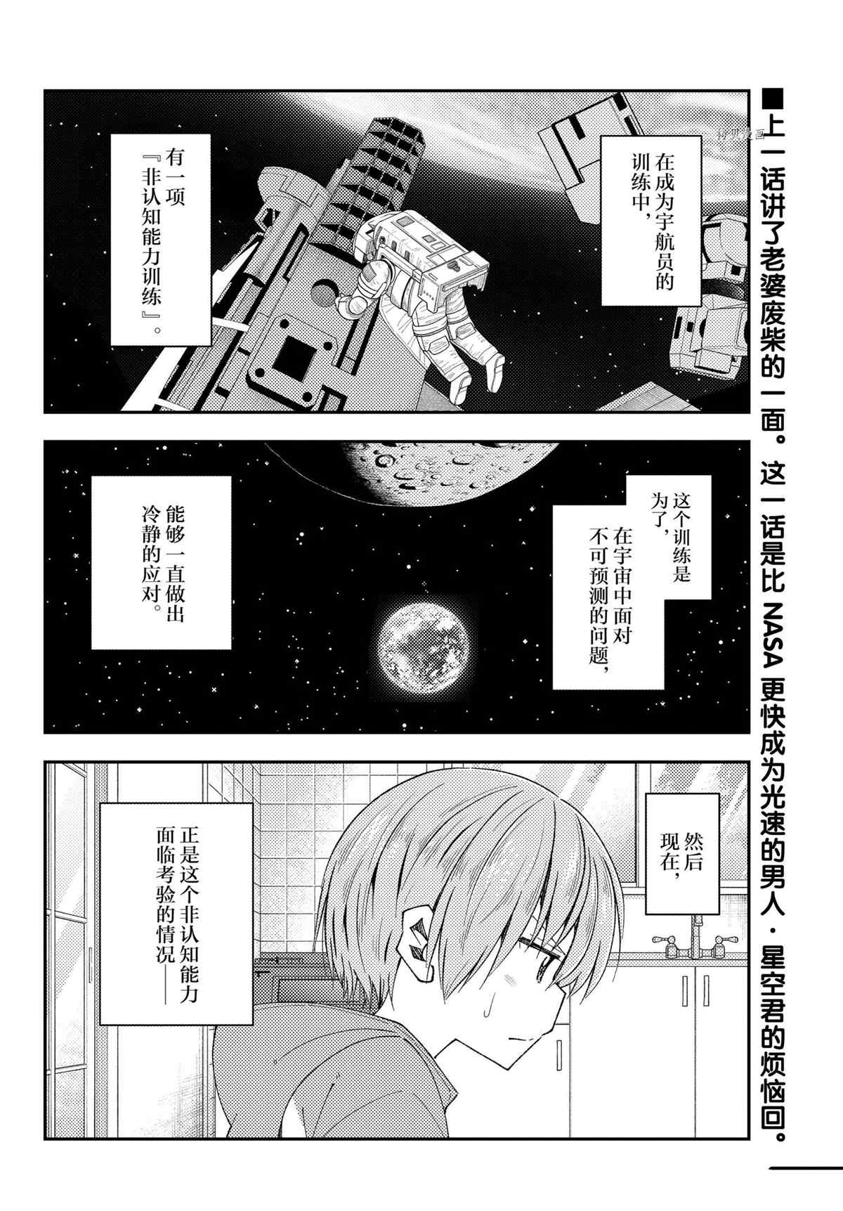 《总之就是非常可爱 fly me to the moon》漫画最新章节第191话 试看版免费下拉式在线观看章节第【2】张图片