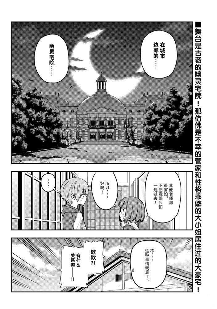 《总之就是非常可爱 fly me to the moon》漫画最新章节第124话 试看版免费下拉式在线观看章节第【19】张图片