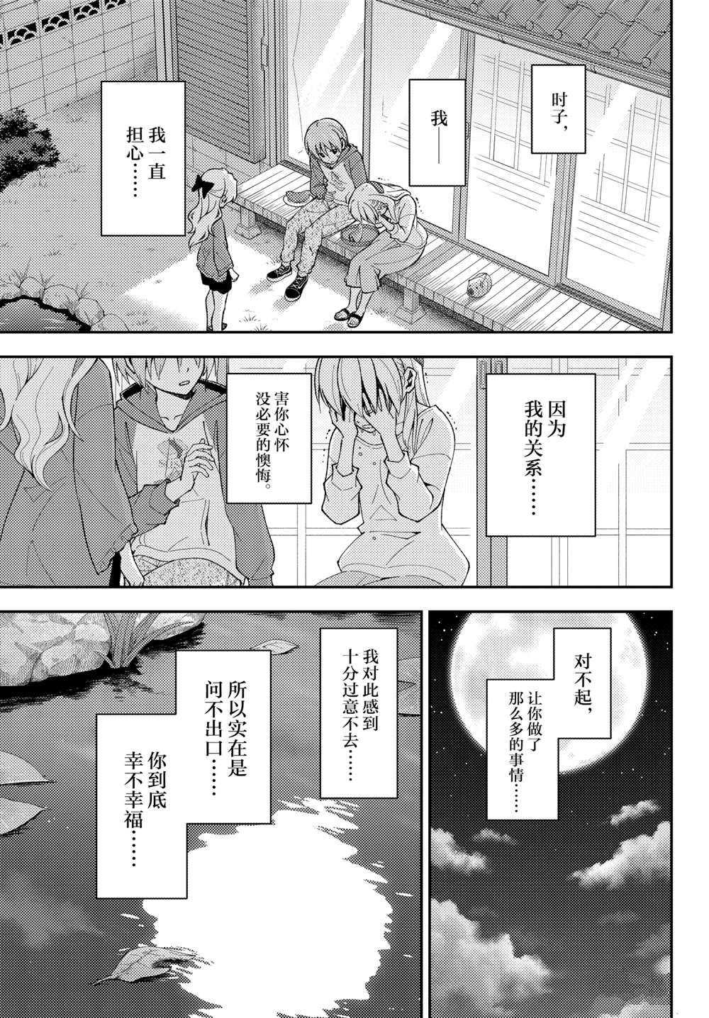 《总之就是非常可爱 fly me to the moon》漫画最新章节第158.5话免费下拉式在线观看章节第【11】张图片