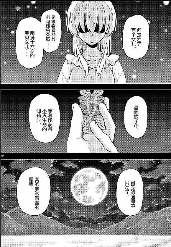 《总之就是非常可爱 fly me to the moon》漫画最新章节第147话免费下拉式在线观看章节第【12】张图片