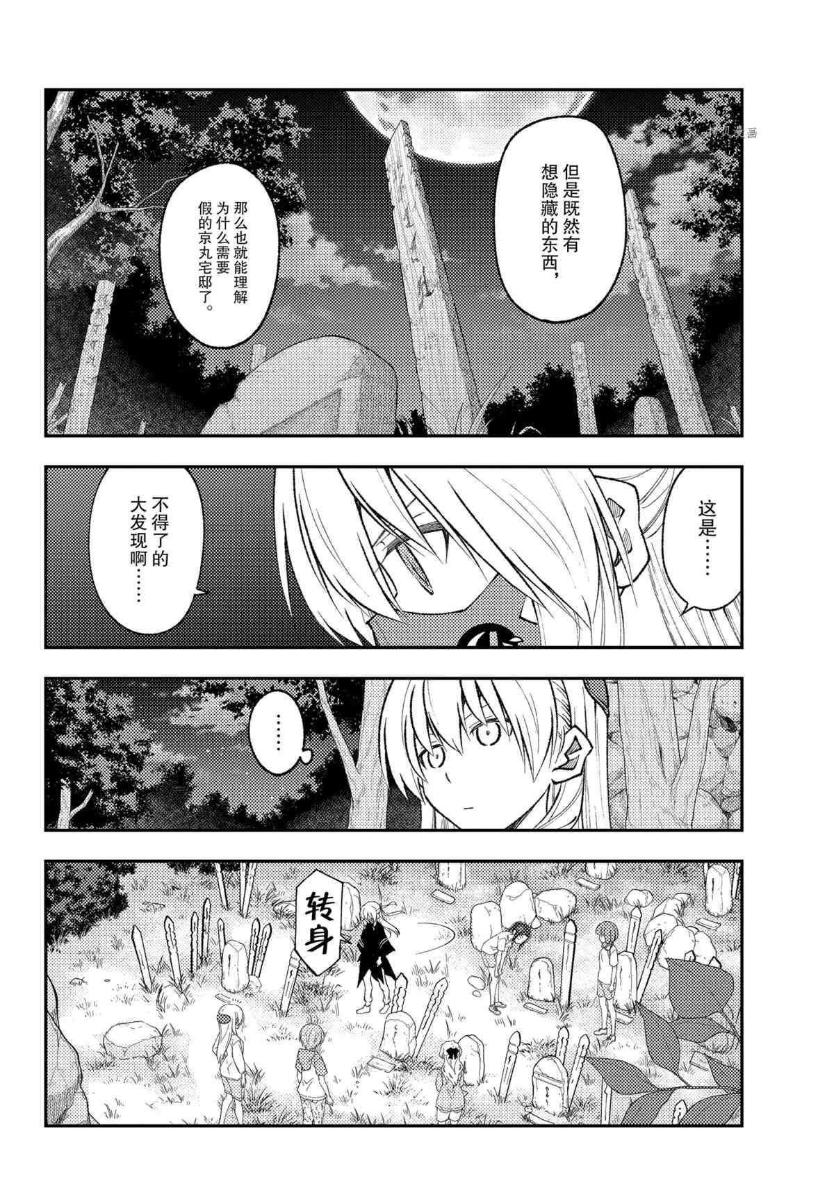 《总之就是非常可爱 fly me to the moon》漫画最新章节第181话 试看版免费下拉式在线观看章节第【10】张图片