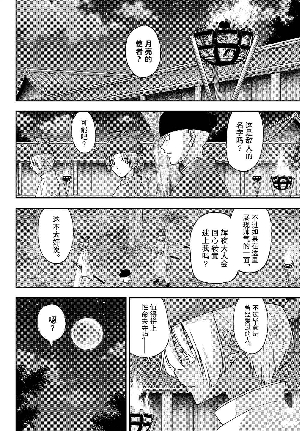 《总之就是非常可爱 fly me to the moon》漫画最新章节第204话 试看版免费下拉式在线观看章节第【16】张图片