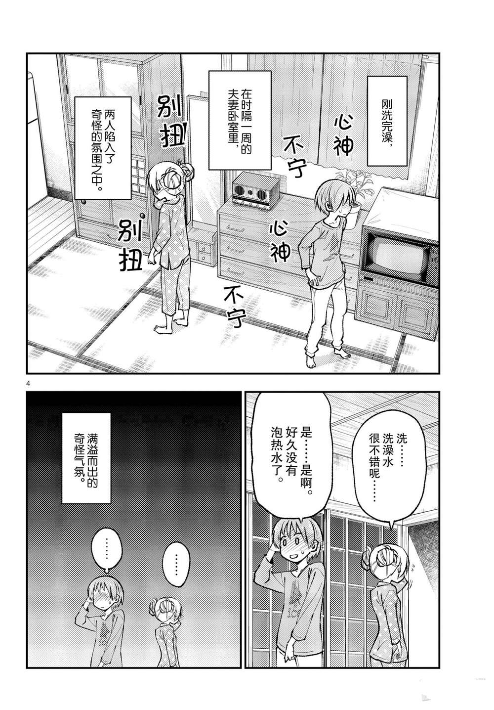 《总之就是非常可爱 fly me to the moon》漫画最新章节第151话 试看版免费下拉式在线观看章节第【4】张图片