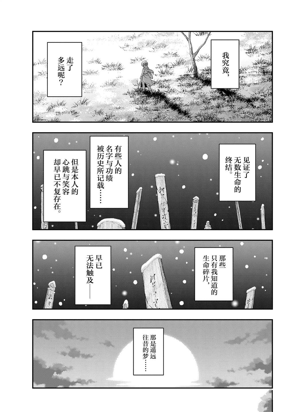 《总之就是非常可爱 fly me to the moon》漫画最新章节第209话 试看版免费下拉式在线观看章节第【3】张图片