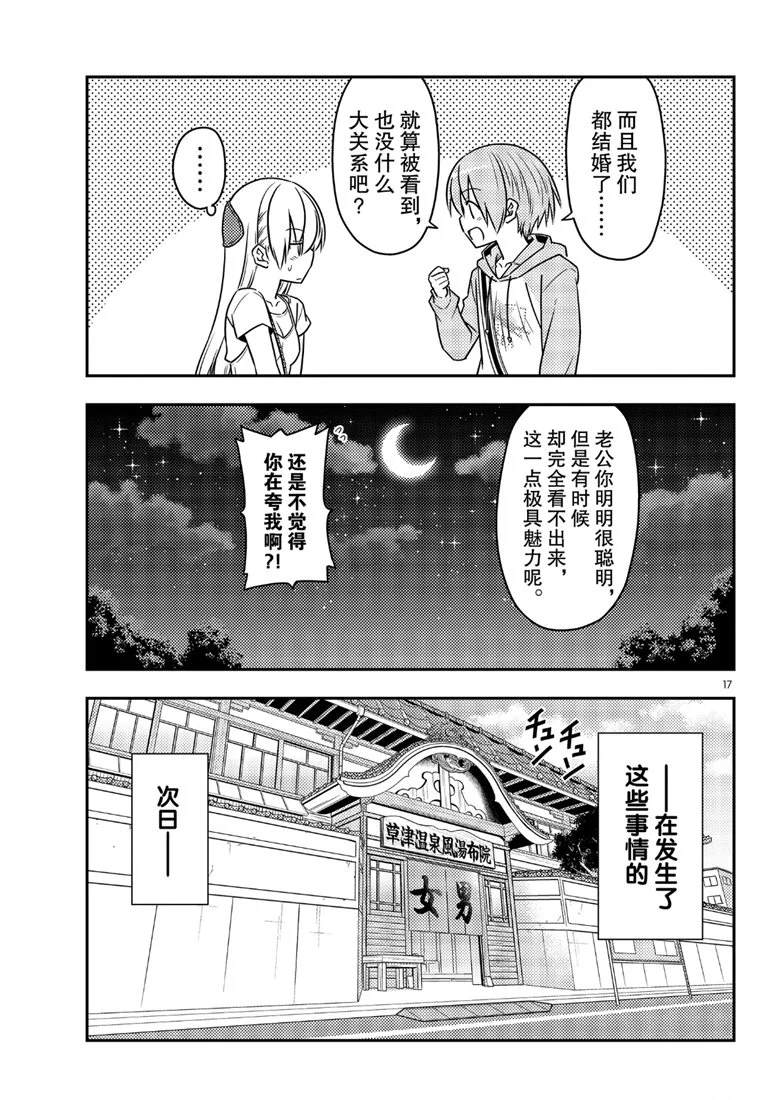 《总之就是非常可爱 fly me to the moon》漫画最新章节第68话 试看版免费下拉式在线观看章节第【17】张图片