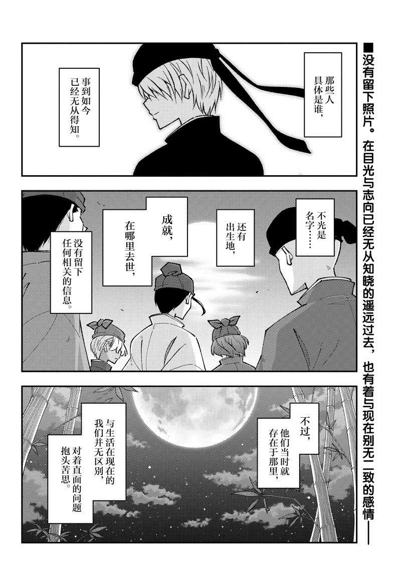 《总之就是非常可爱 fly me to the moon》漫画最新章节第198话 试看版免费下拉式在线观看章节第【2】张图片