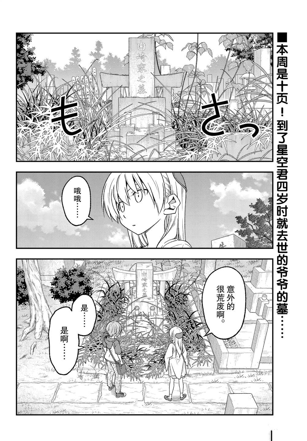 《总之就是非常可爱 fly me to the moon》漫画最新章节第217话 试看版免费下拉式在线观看章节第【2】张图片