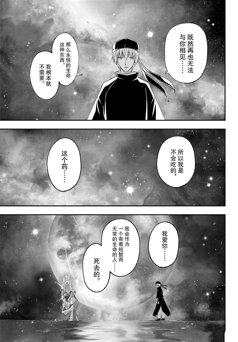 《总之就是非常可爱 fly me to the moon》漫画最新章节第206话 试看版免费下拉式在线观看章节第【5】张图片