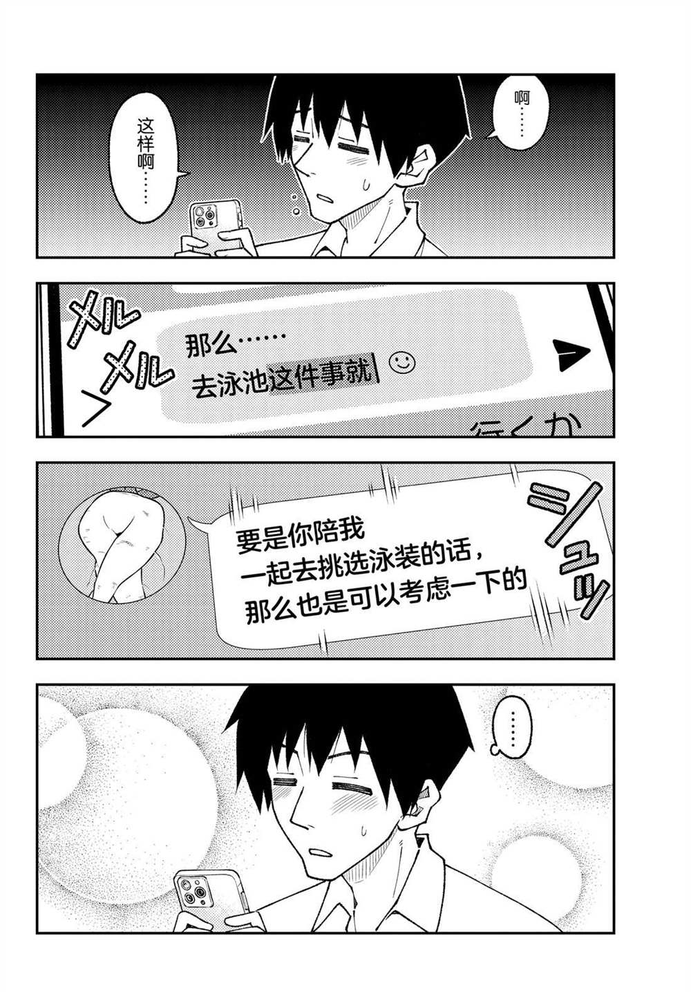 《总之就是非常可爱 fly me to the moon》漫画最新章节第210话 试看版免费下拉式在线观看章节第【6】张图片