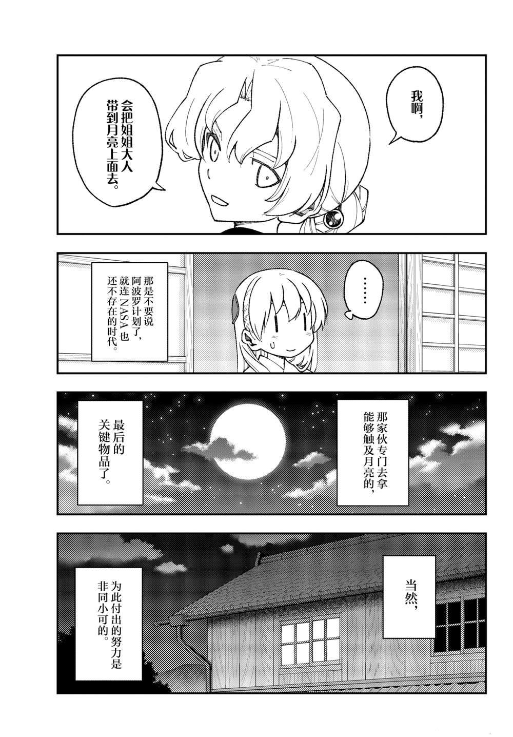 《总之就是非常可爱 fly me to the moon》漫画最新章节第154话 试看版免费下拉式在线观看章节第【13】张图片