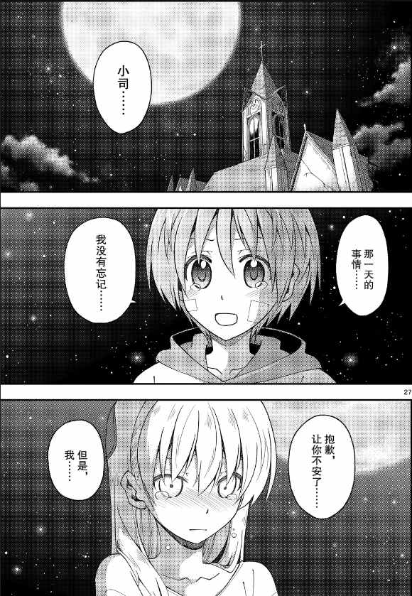 《总之就是非常可爱 fly me to the moon》漫画最新章节第147话免费下拉式在线观看章节第【27】张图片