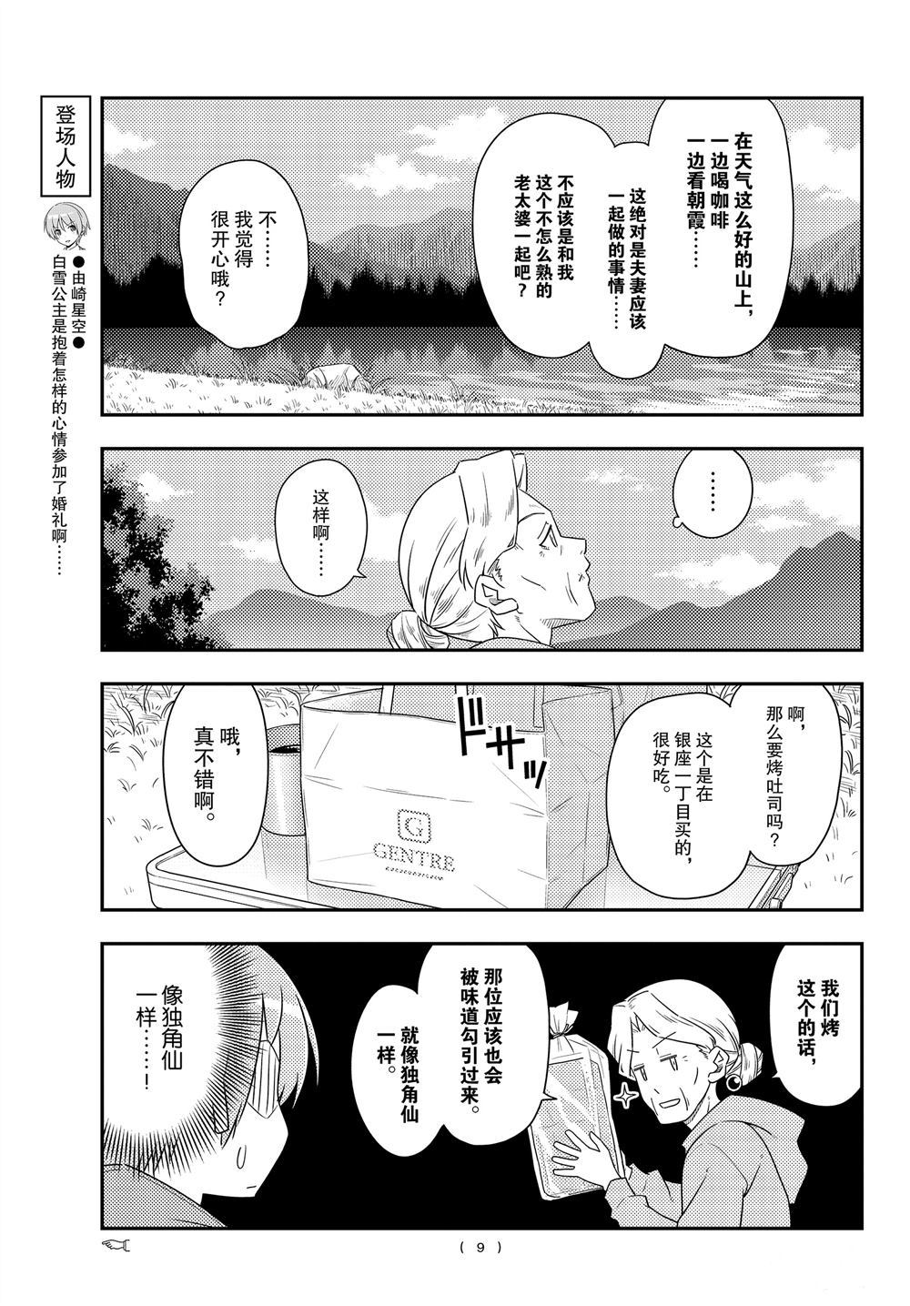 《总之就是非常可爱 fly me to the moon》漫画最新章节第104话 试看版免费下拉式在线观看章节第【8】张图片