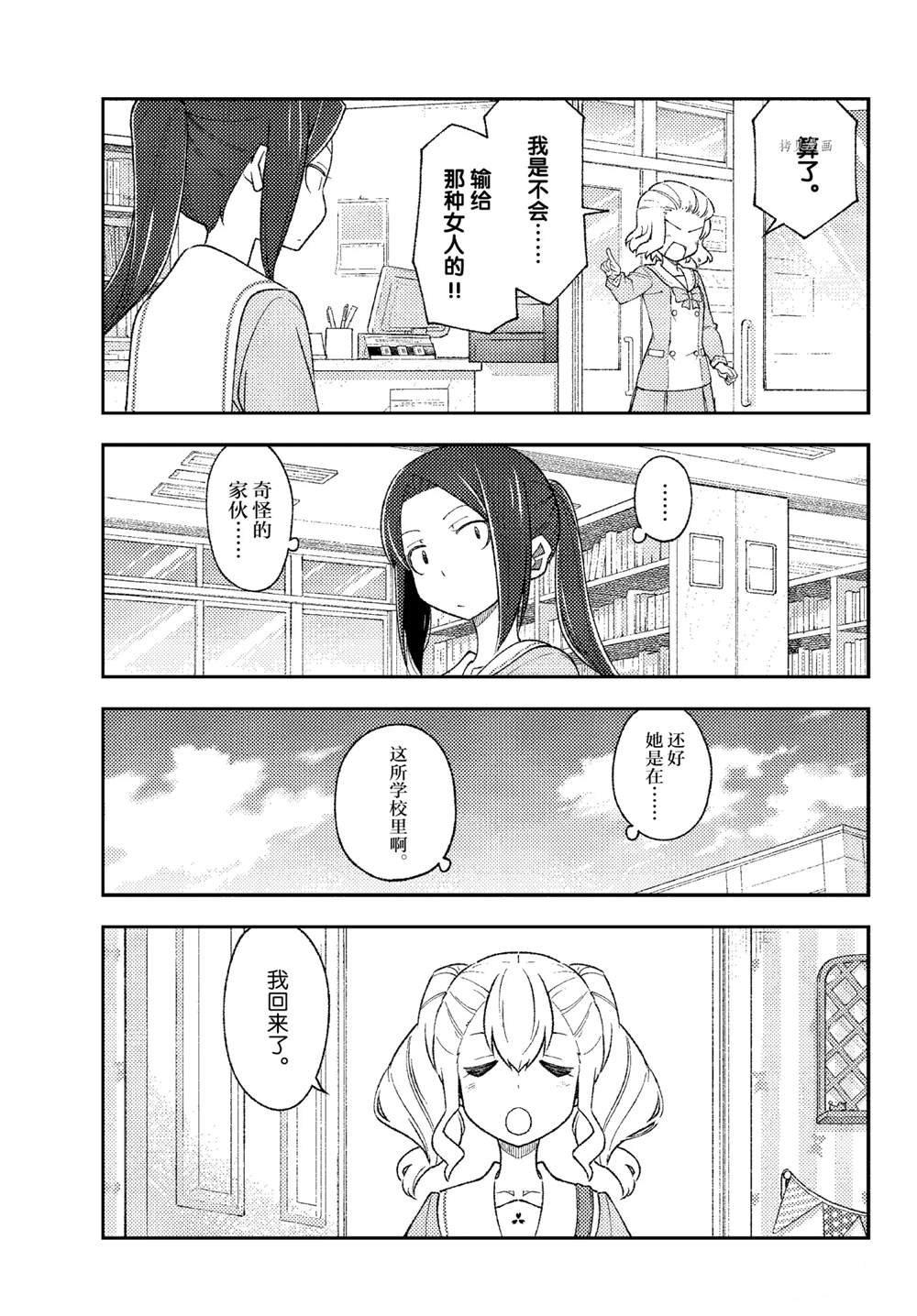 《总之就是非常可爱 fly me to the moon》漫画最新章节第183话免费下拉式在线观看章节第【9】张图片