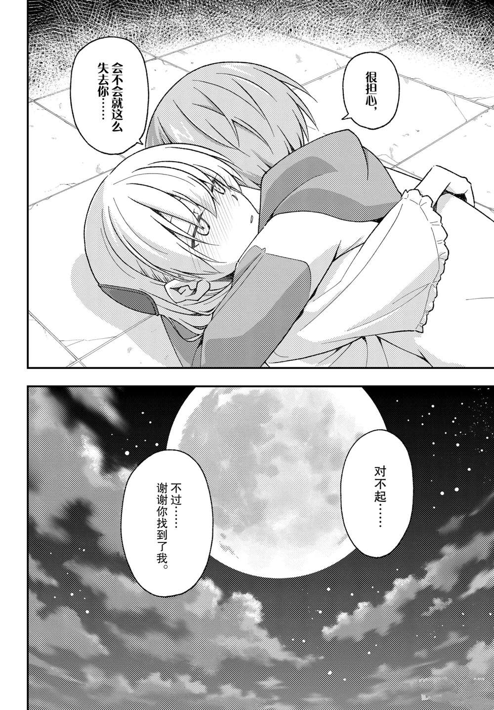 《总之就是非常可爱 fly me to the moon》漫画最新章节第148话 试看版免费下拉式在线观看章节第【12】张图片