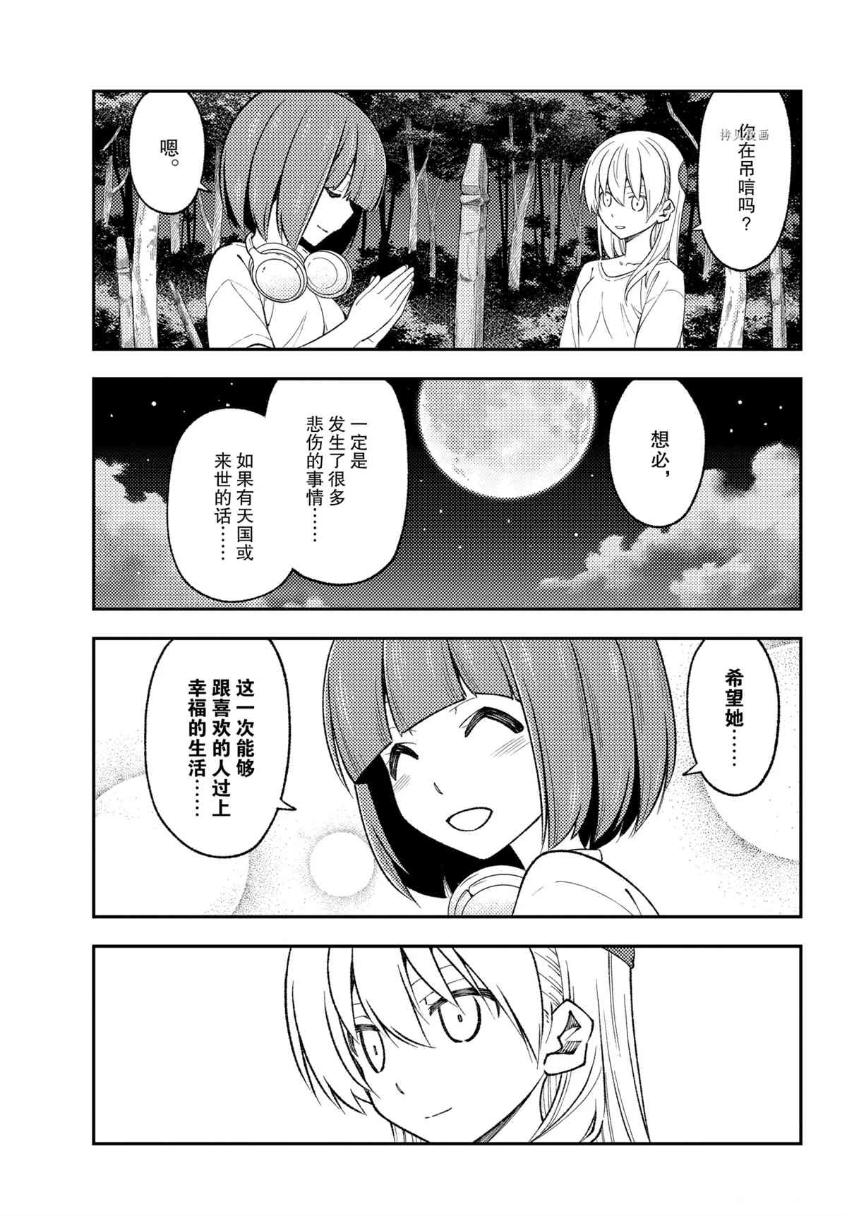 《总之就是非常可爱 fly me to the moon》漫画最新章节第181话 试看版免费下拉式在线观看章节第【15】张图片