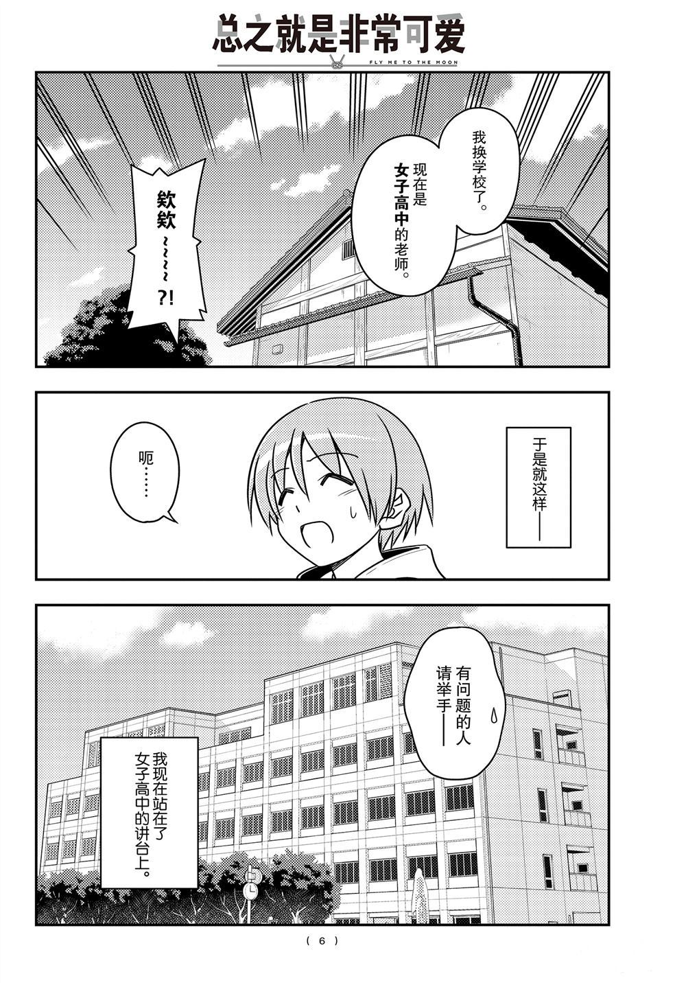 《总之就是非常可爱 fly me to the moon》漫画最新章节第108话 试看版免费下拉式在线观看章节第【5】张图片