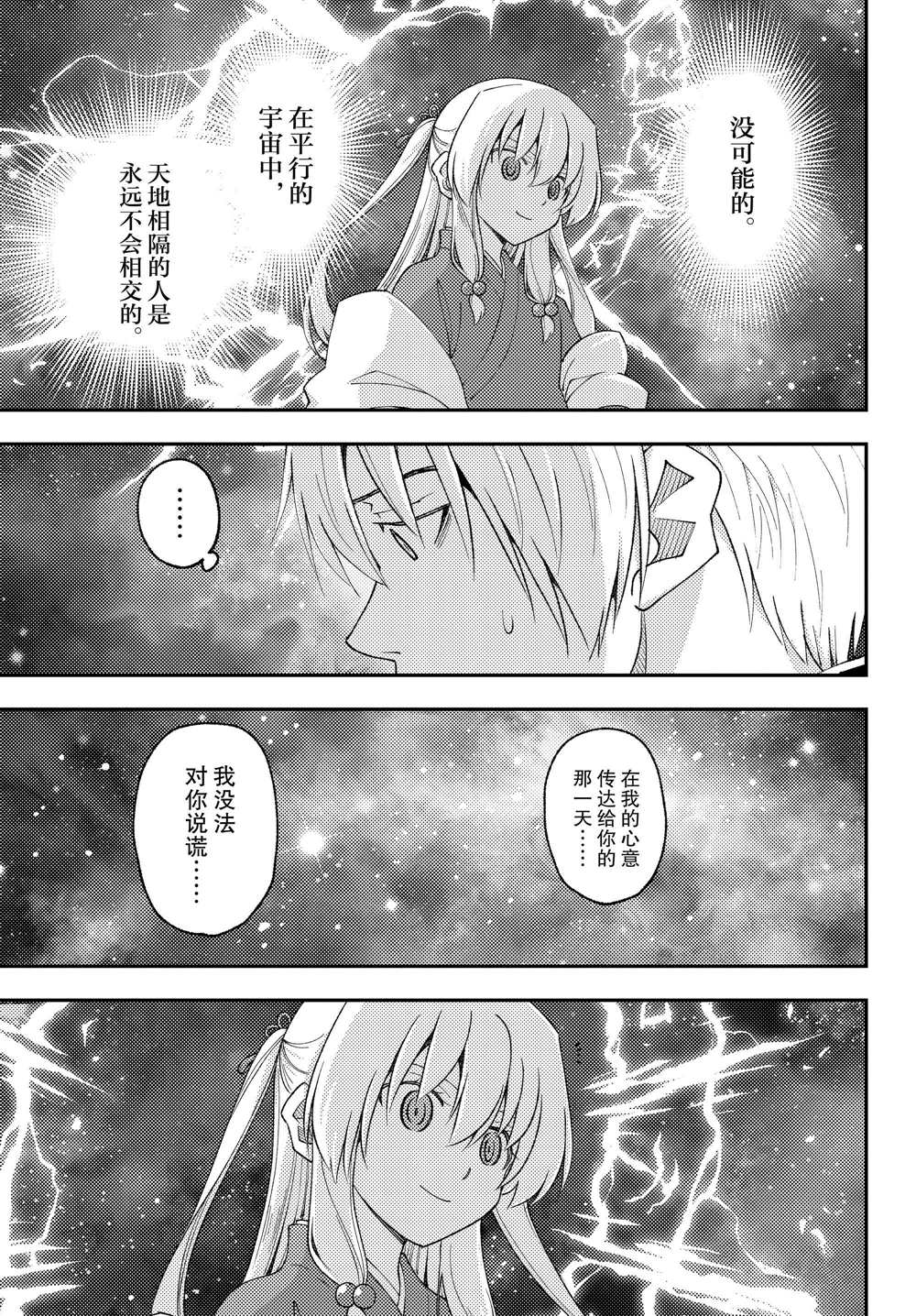 《总之就是非常可爱 fly me to the moon》漫画最新章节第206话 试看版免费下拉式在线观看章节第【3】张图片