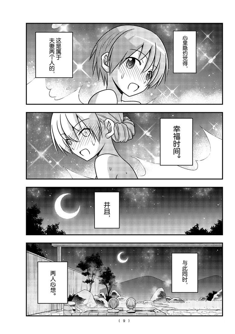 《总之就是非常可爱 fly me to the moon》漫画最新章节第74话免费下拉式在线观看章节第【9】张图片