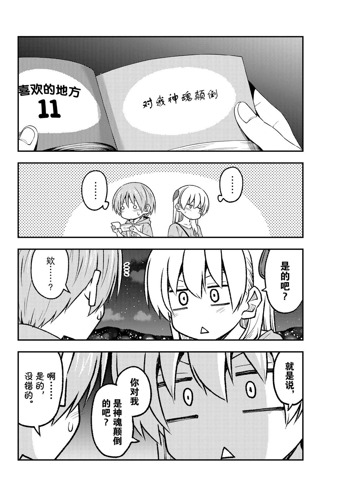 《总之就是非常可爱 fly me to the moon》漫画最新章节第223话 试看版免费下拉式在线观看章节第【6】张图片