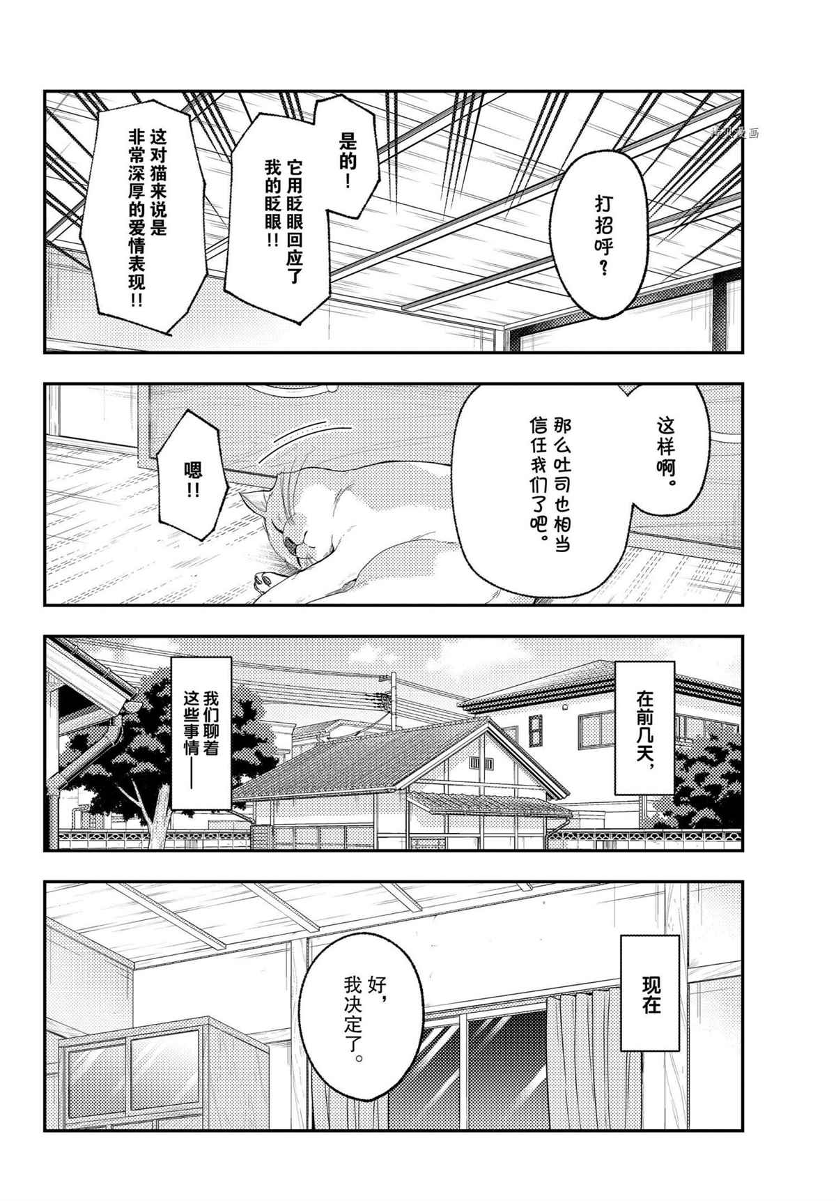 《总之就是非常可爱 fly me to the moon》漫画最新章节第172话 试看版免费下拉式在线观看章节第【6】张图片