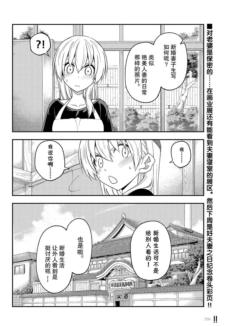 《总之就是非常可爱 fly me to the moon》漫画最新章节第215话免费下拉式在线观看章节第【8】张图片