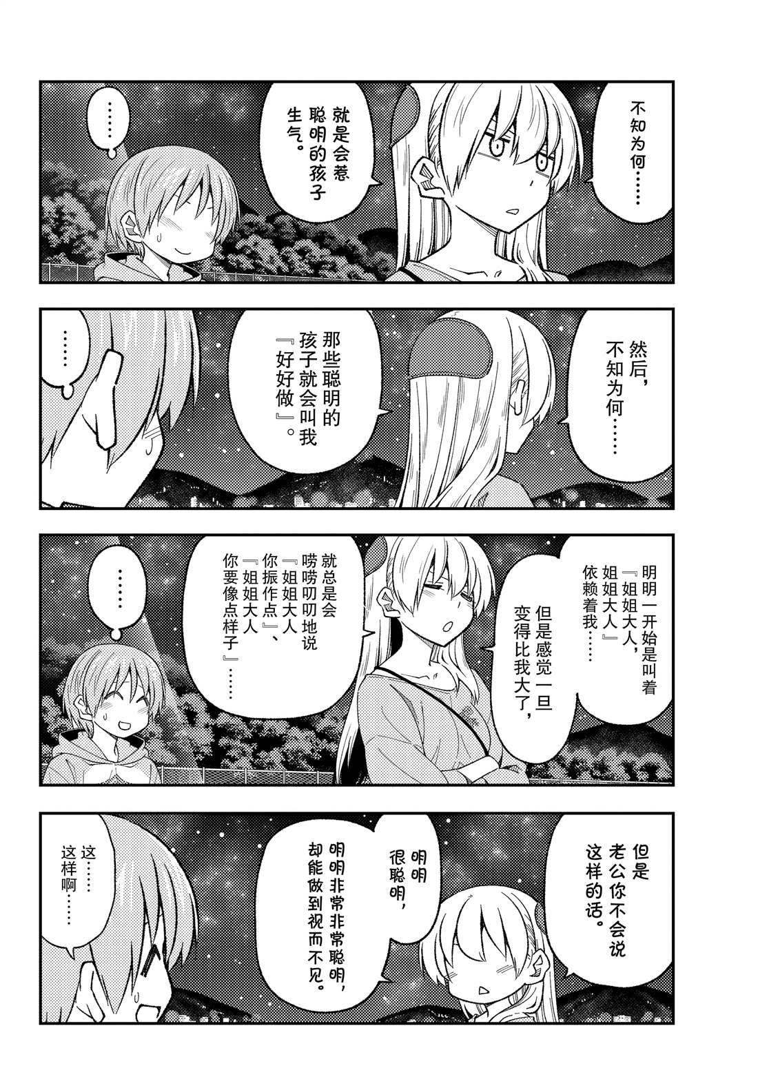 《总之就是非常可爱 fly me to the moon》漫画最新章节第223话 试看版免费下拉式在线观看章节第【4】张图片