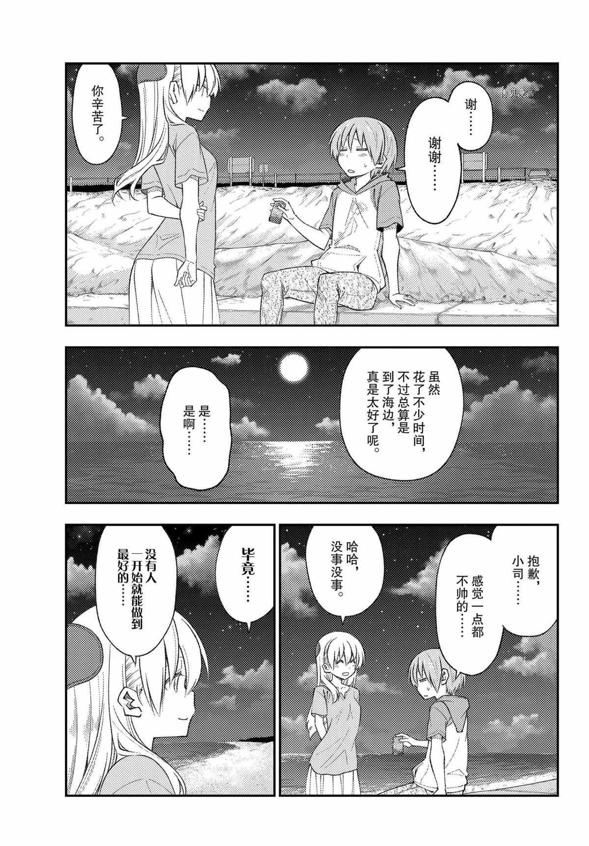 《总之就是非常可爱 fly me to the moon》漫画最新章节第167话 试看版免费下拉式在线观看章节第【15】张图片