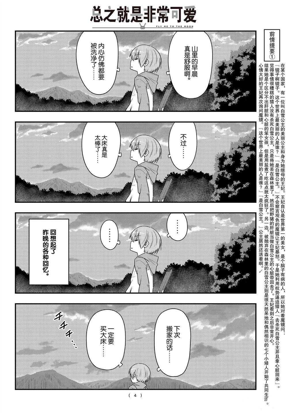 《总之就是非常可爱 fly me to the moon》漫画最新章节第104话 试看版免费下拉式在线观看章节第【3】张图片