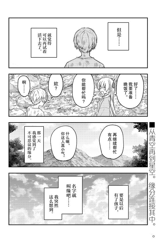 《总之就是非常可爱 fly me to the moon》漫画最新章节第218话 试看版免费下拉式在线观看章节第【18】张图片