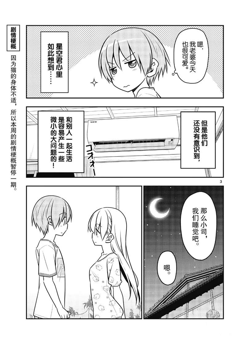 《总之就是非常可爱 fly me to the moon》漫画最新章节第78话 试看版免费下拉式在线观看章节第【3】张图片