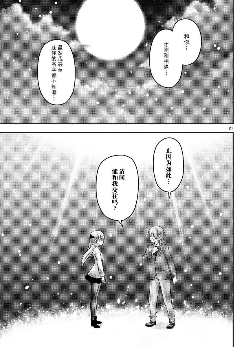 《总之就是非常可爱 fly me to the moon》漫画最新章节第2话免费下拉式在线观看章节第【21】张图片