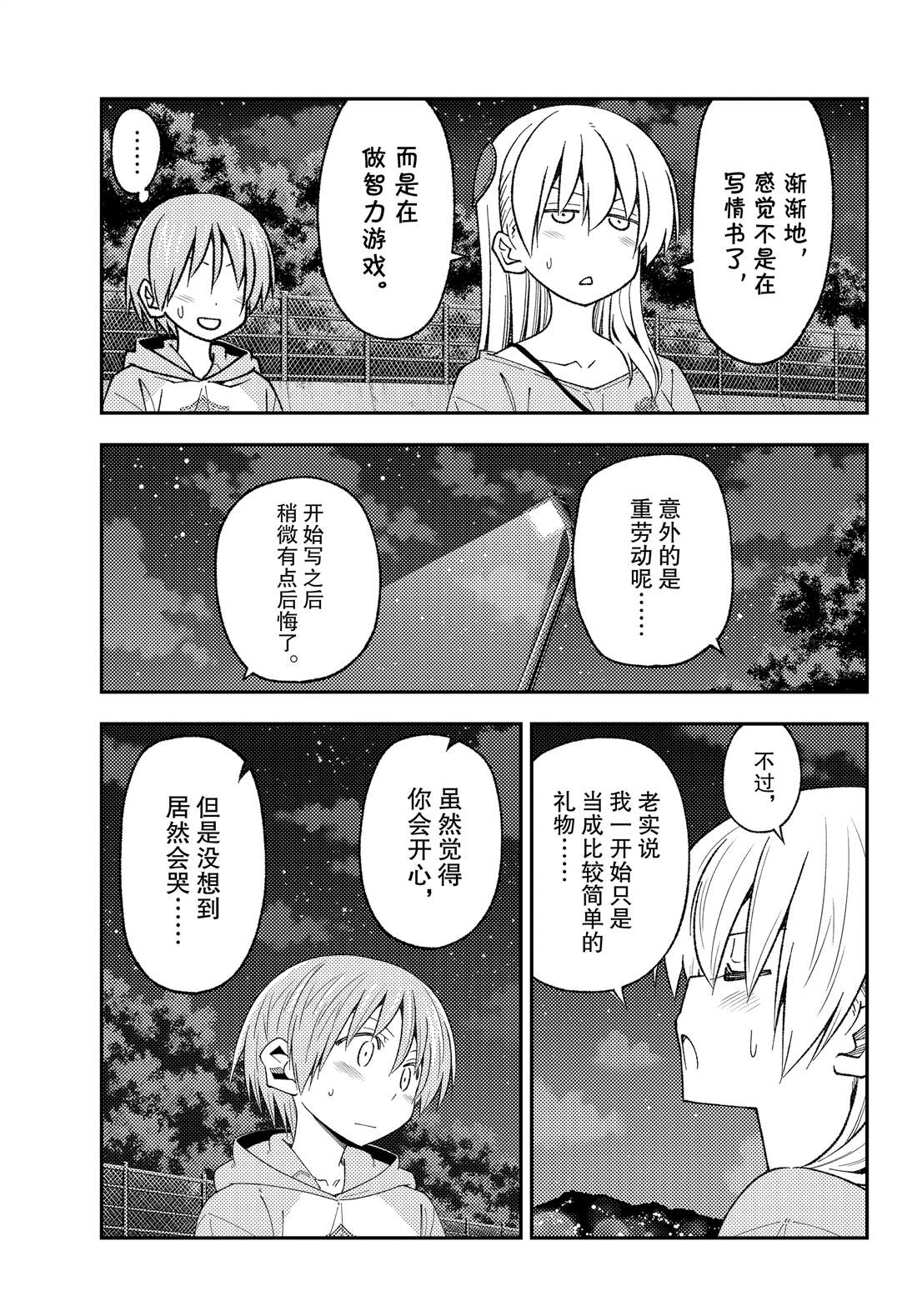《总之就是非常可爱 fly me to the moon》漫画最新章节第223话 试看版免费下拉式在线观看章节第【9】张图片