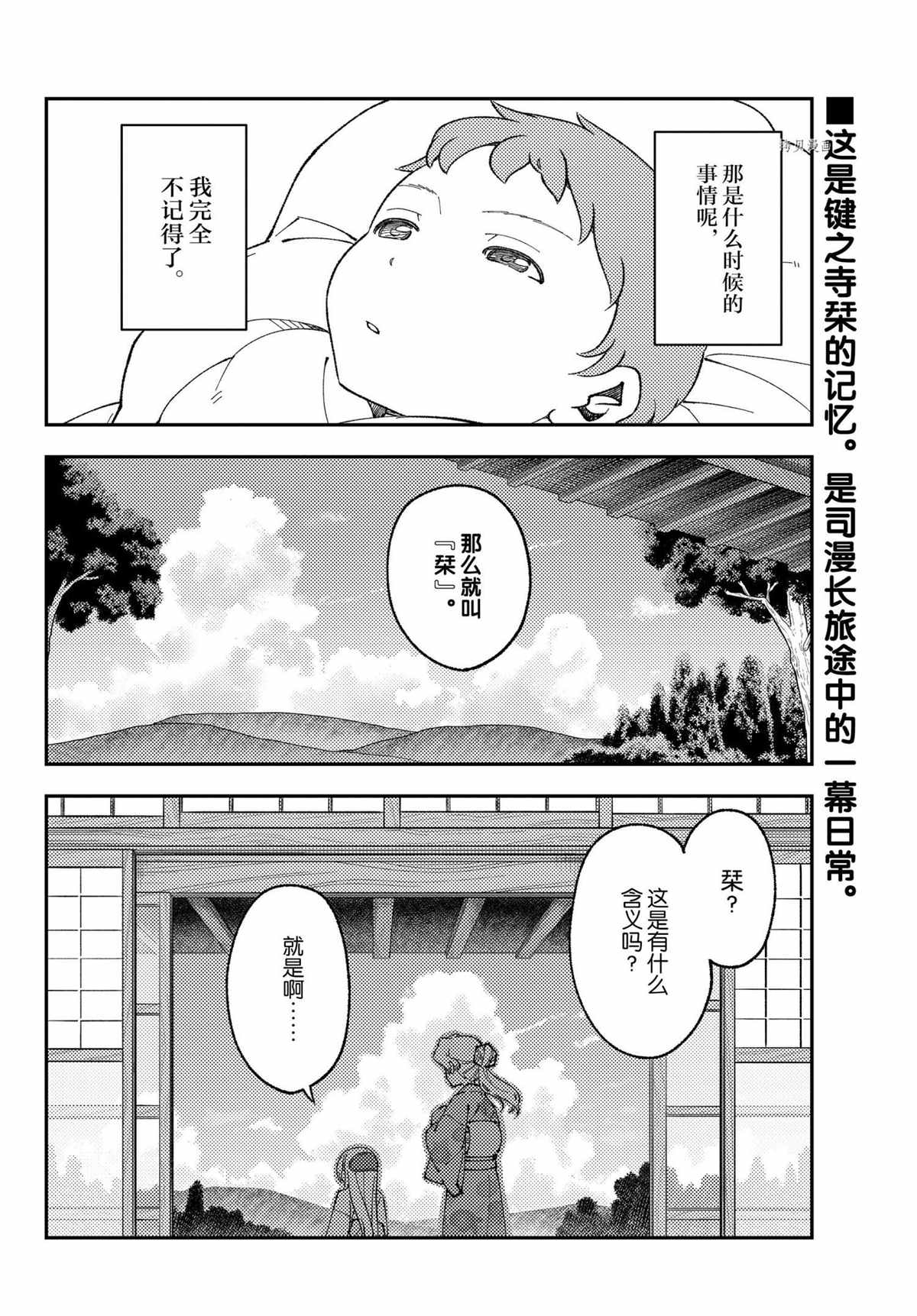 《总之就是非常可爱 fly me to the moon》漫画最新章节第169话 试看版免费下拉式在线观看章节第【2】张图片