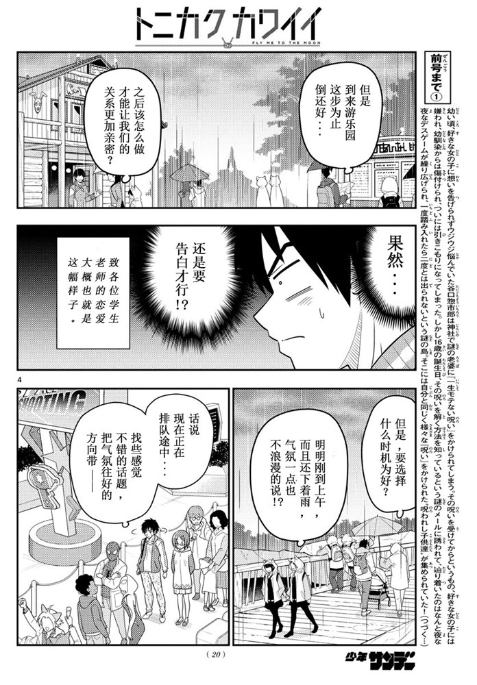 《总之就是非常可爱 fly me to the moon》漫画最新章节第57话免费下拉式在线观看章节第【3】张图片