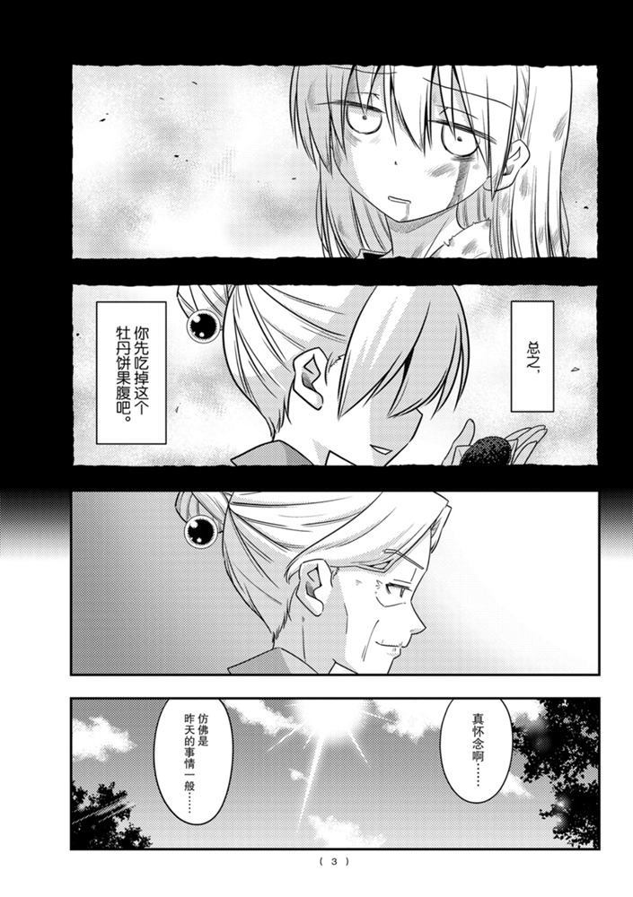 《总之就是非常可爱 fly me to the moon》漫画最新章节第92话 试看版免费下拉式在线观看章节第【2】张图片