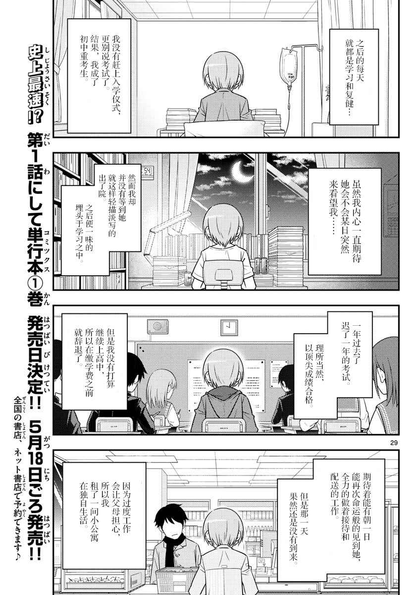 《总之就是非常可爱 fly me to the moon》漫画最新章节第2话免费下拉式在线观看章节第【29】张图片