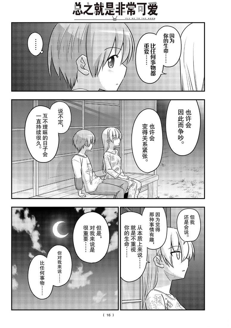 《总之就是非常可爱 fly me to the moon》漫画最新章节第89话 试看版免费下拉式在线观看章节第【15】张图片