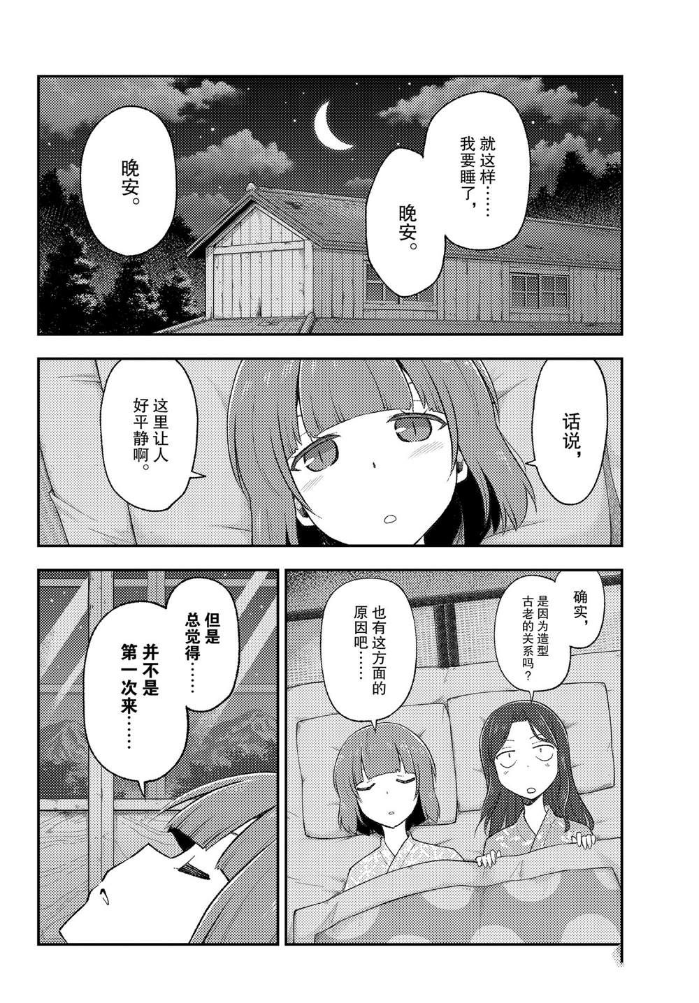 《总之就是非常可爱 fly me to the moon》漫画最新章节第185话免费下拉式在线观看章节第【8】张图片