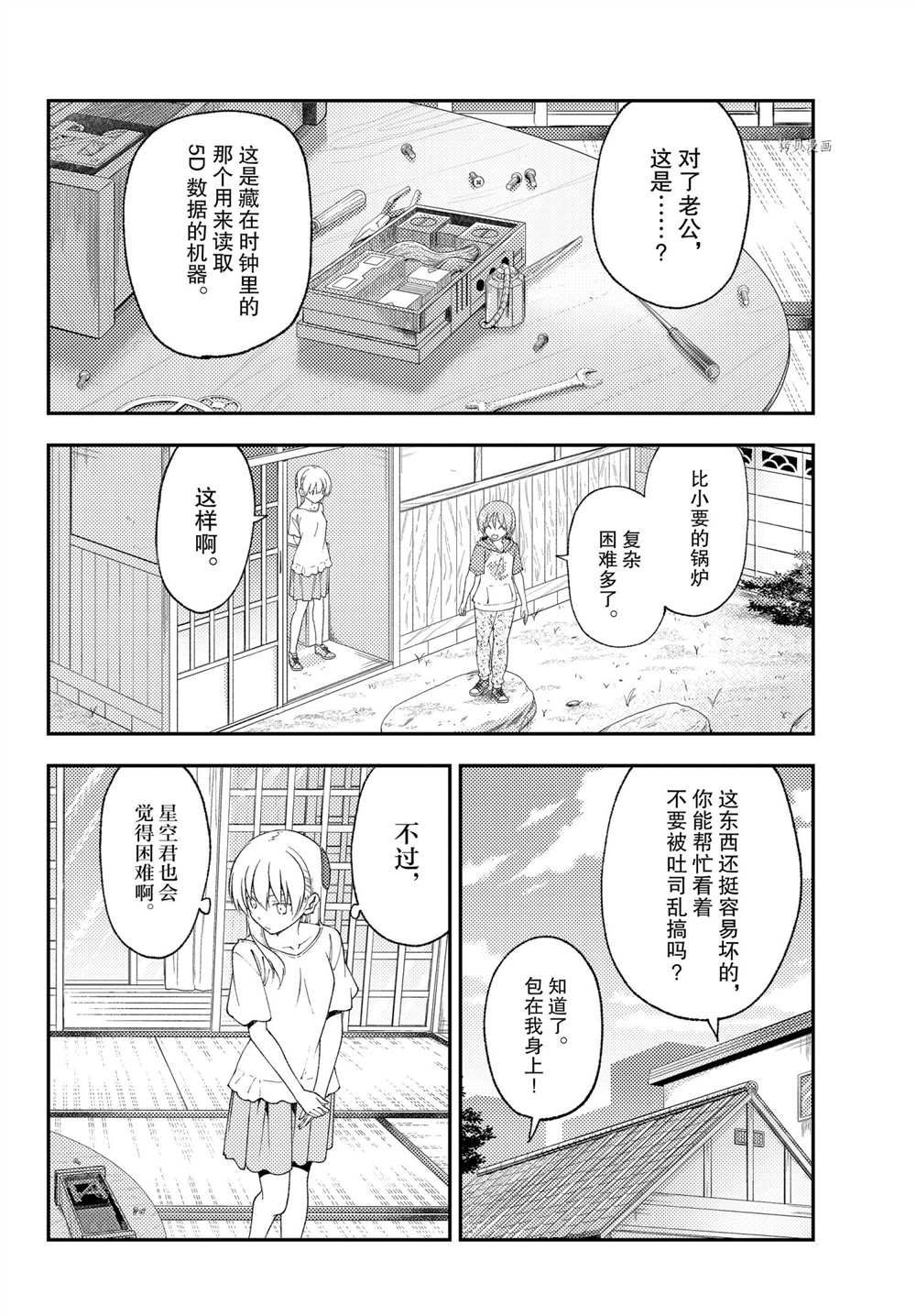 《总之就是非常可爱 fly me to the moon》漫画最新章节第190话免费下拉式在线观看章节第【10】张图片