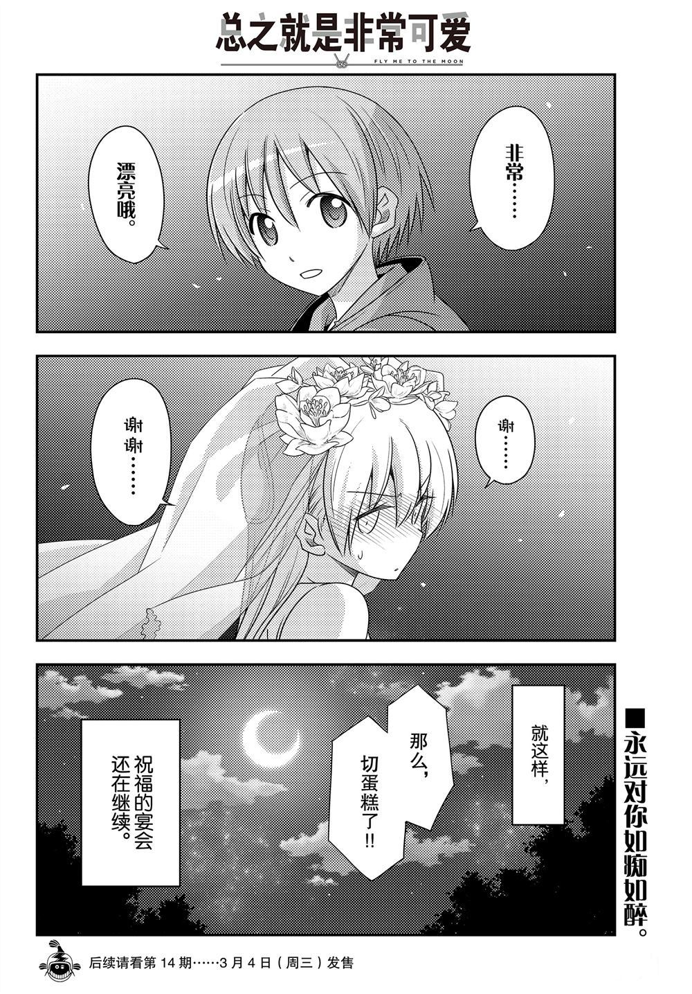 《总之就是非常可爱 fly me to the moon》漫画最新章节第100话 试看版免费下拉式在线观看章节第【17】张图片