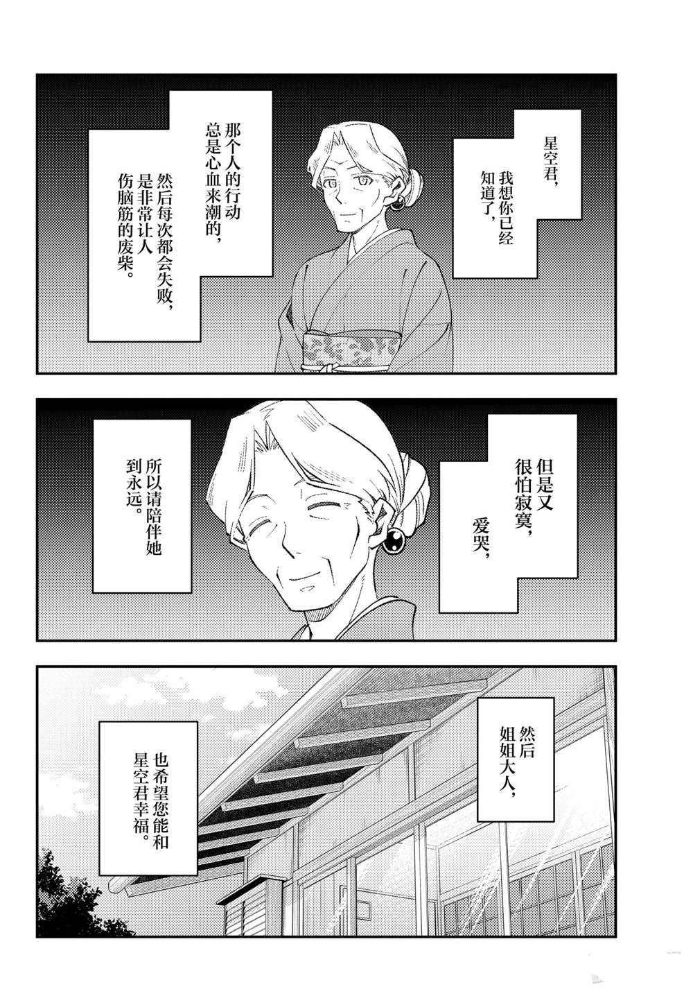 《总之就是非常可爱 fly me to the moon》漫画最新章节第152话 试看版免费下拉式在线观看章节第【16】张图片