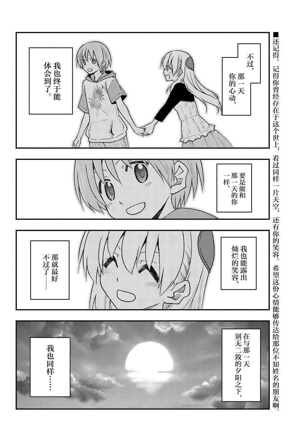 《总之就是非常可爱 fly me to the moon》漫画最新章节第209话 试看版免费下拉式在线观看章节第【18】张图片