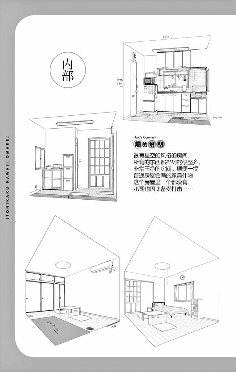 《总之就是非常可爱 fly me to the moon》漫画最新章节第01卷番外免费下拉式在线观看章节第【15】张图片