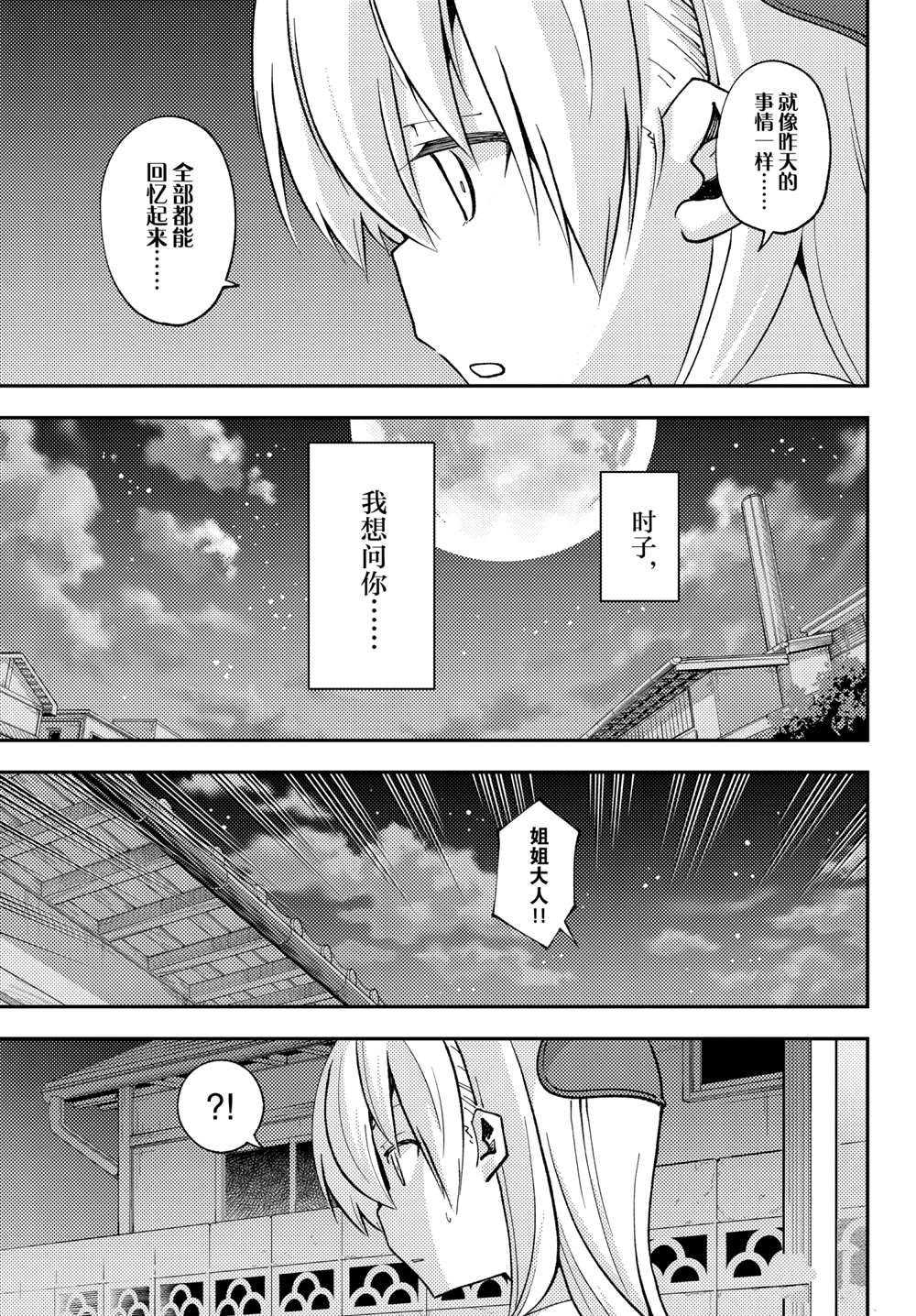 《总之就是非常可爱 fly me to the moon》漫画最新章节第158.5话免费下拉式在线观看章节第【5】张图片