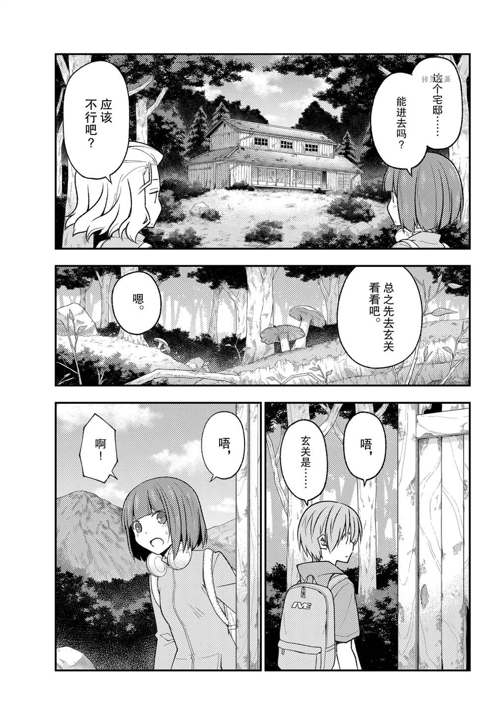 《总之就是非常可爱 fly me to the moon》漫画最新章节第174话 试看版免费下拉式在线观看章节第【5】张图片