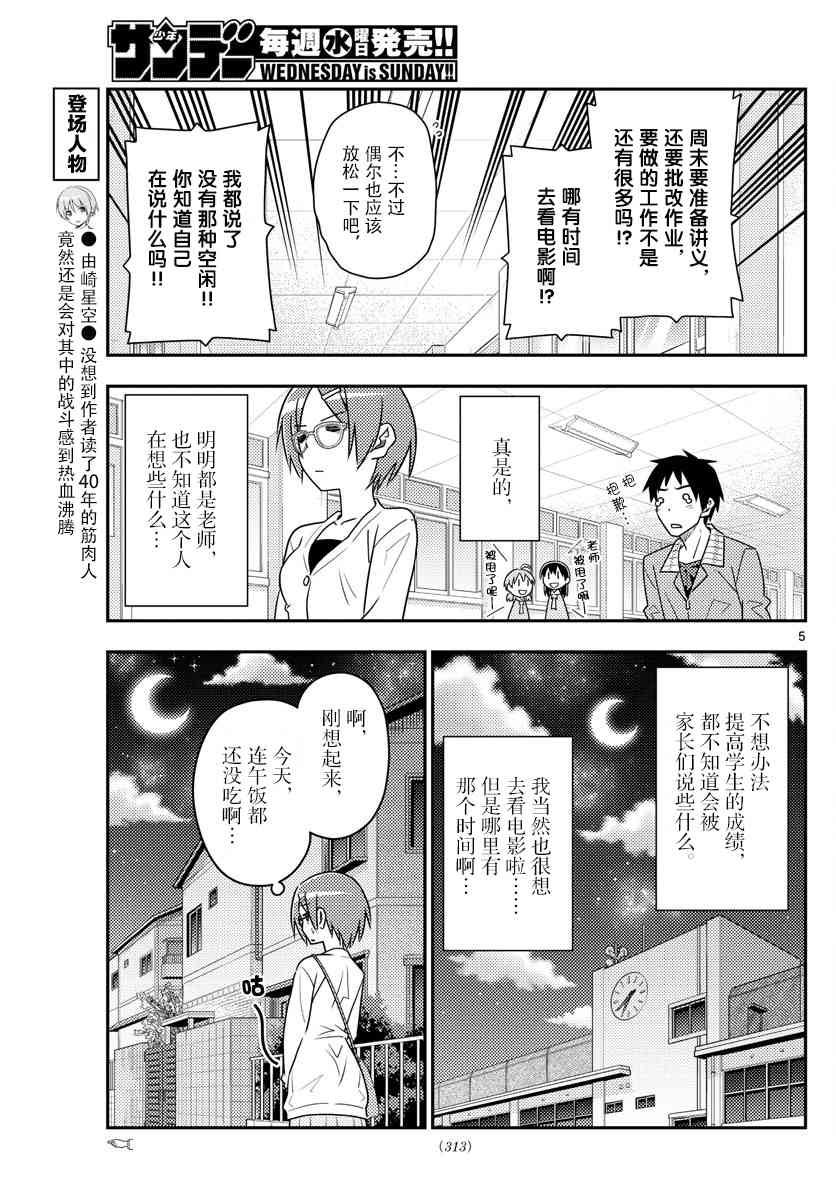 《总之就是非常可爱 fly me to the moon》漫画最新章节第48话免费下拉式在线观看章节第【5】张图片