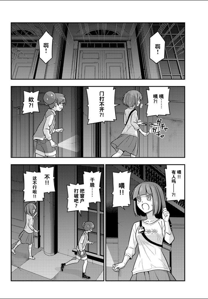 《总之就是非常可爱 fly me to the moon》漫画最新章节第127话 试看版免费下拉式在线观看章节第【4】张图片