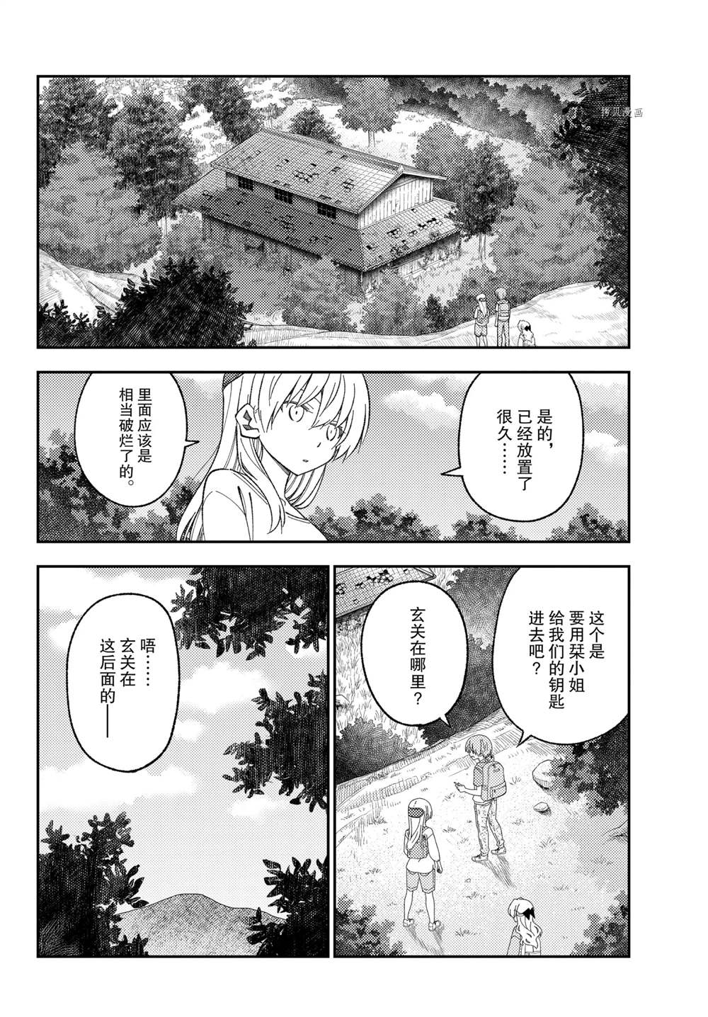 《总之就是非常可爱 fly me to the moon》漫画最新章节第174话 试看版免费下拉式在线观看章节第【4】张图片