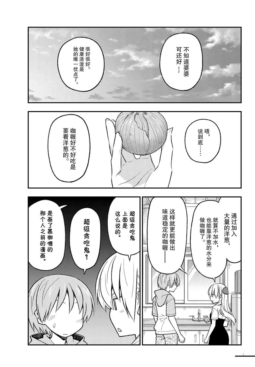 《总之就是非常可爱 fly me to the moon》漫画最新章节第159话 试看版免费下拉式在线观看章节第【15】张图片