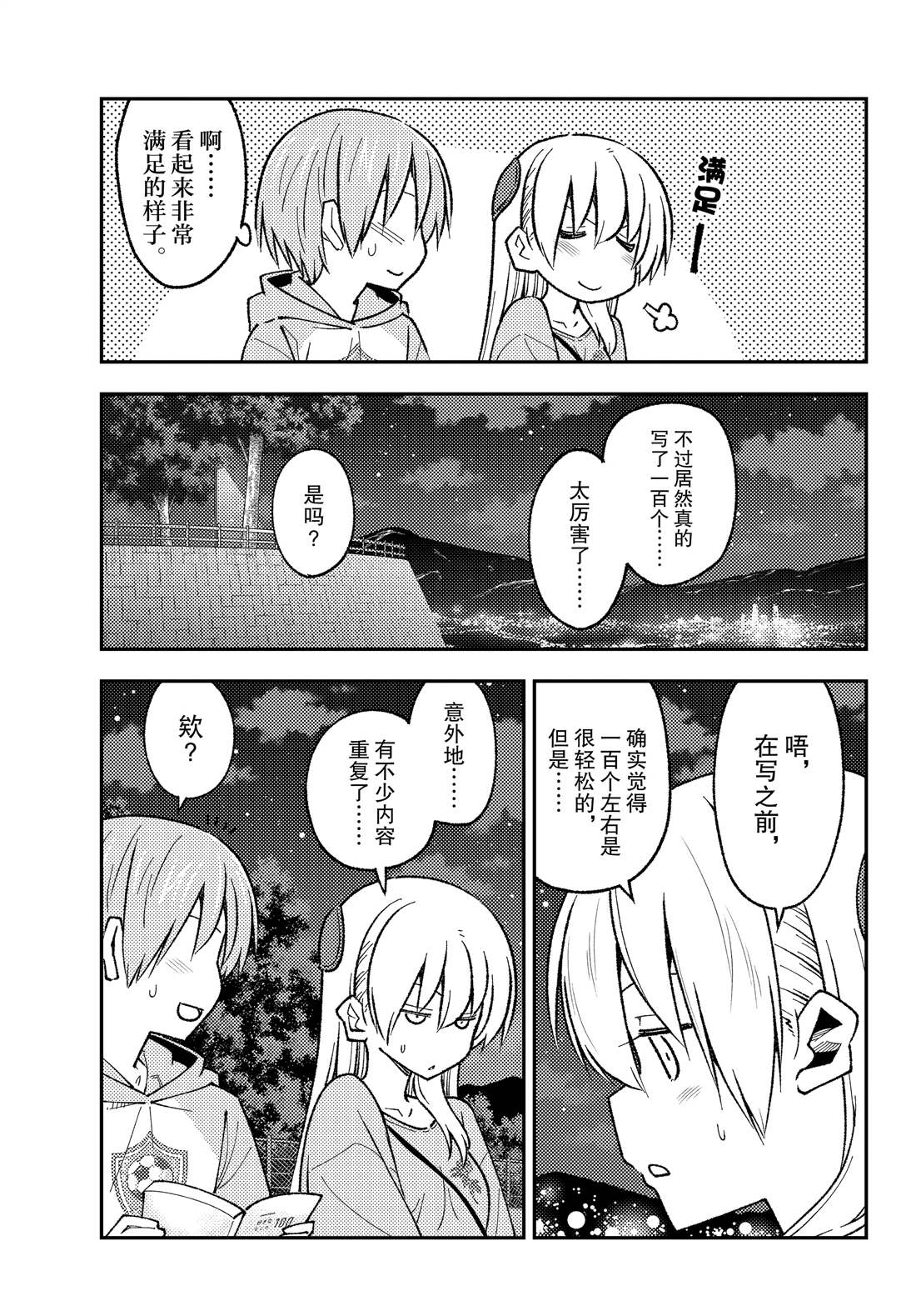 《总之就是非常可爱 fly me to the moon》漫画最新章节第223话 试看版免费下拉式在线观看章节第【7】张图片